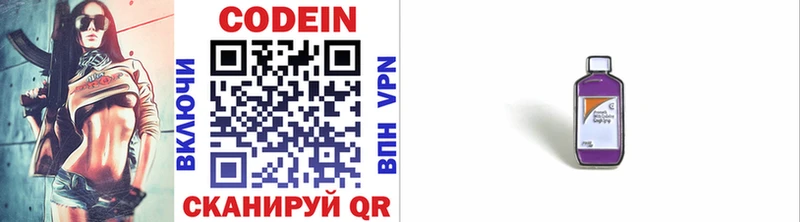 Кодеиновый сироп Lean напиток Lean (лин) закладки Закаменск